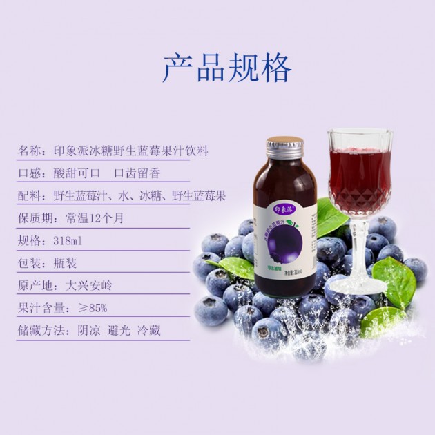 印象派冰糖野生蓝莓汁产品图4