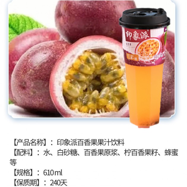 印象派果粒果汁饮料产品图5